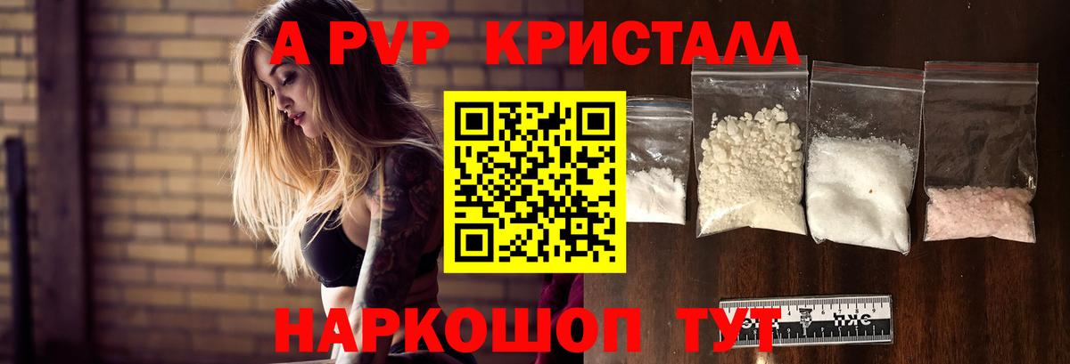 Alfa_PVP кристаллы Жигулёвск