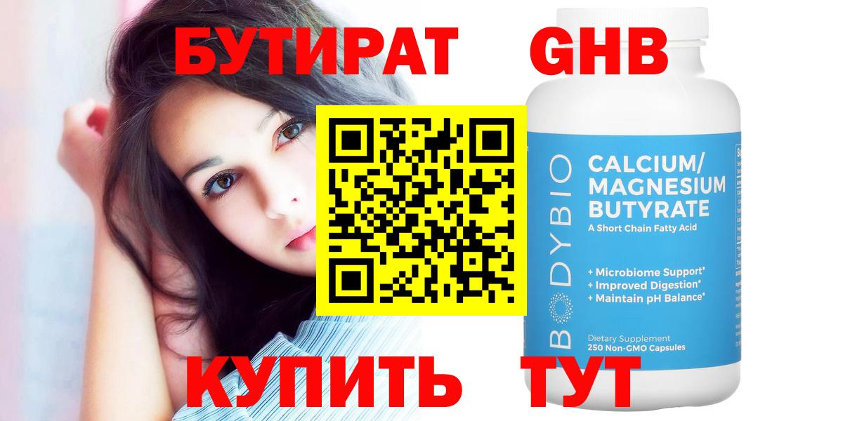Бутират бутик  Вход с VPN  БУТИРАТ  Жигулёвск 