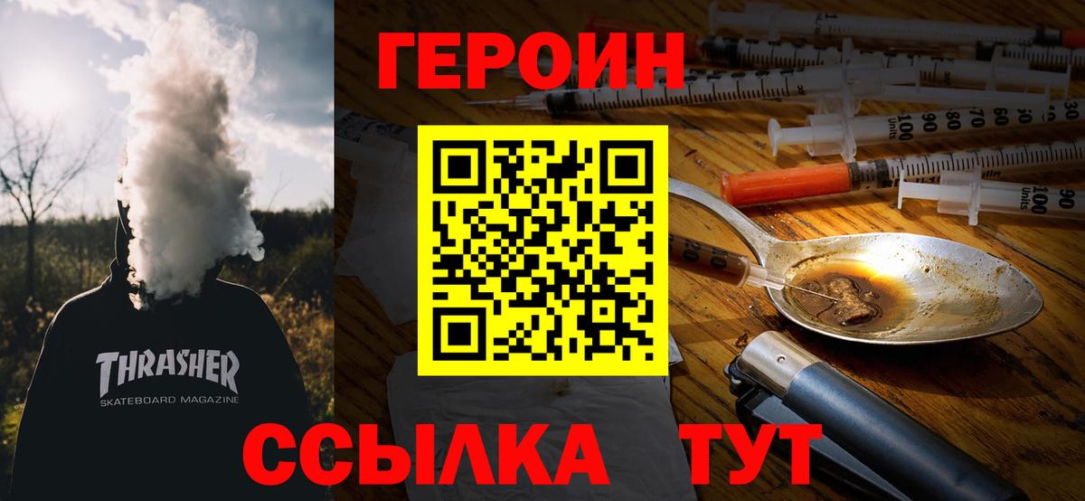Жигулёвск  ГЕРОИН VHQ  Вход с VPN 