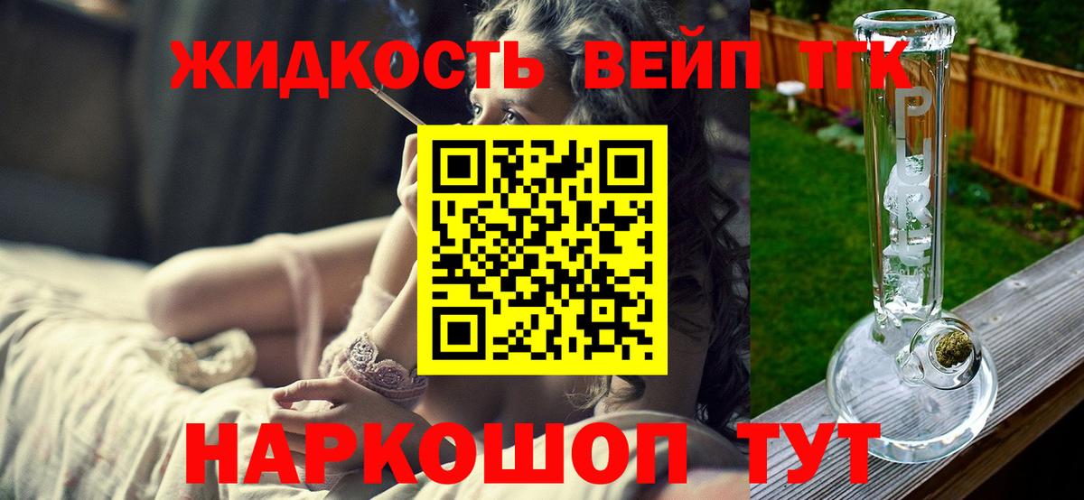 Дистиллят ТГК вейп Жигулёвск